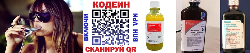 цены наркотик  Куртамыш  Codein напиток Lean (лин) 